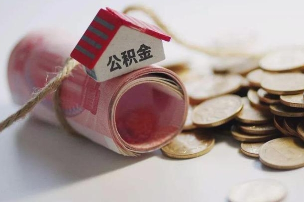 德州离职代办住房公积金（公积金是代缴的,离职证明哪个打）